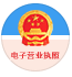 电子营业执照